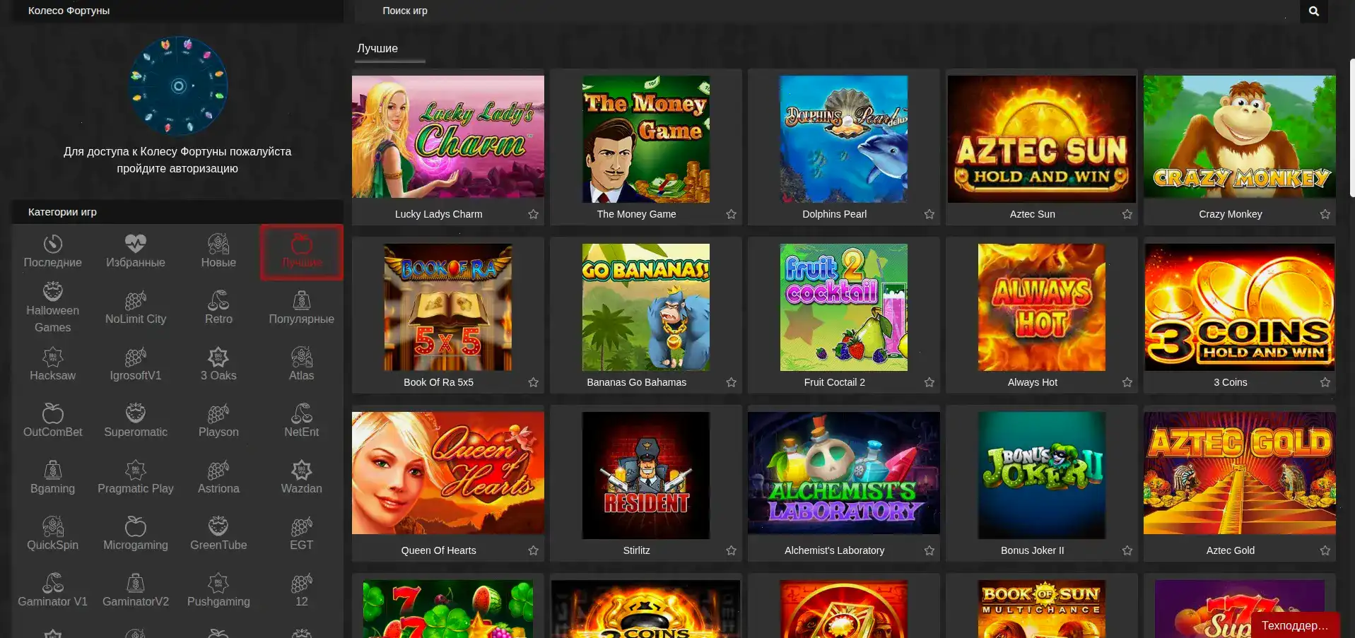 Интерфейс игрового зала Комета казино на компьютере